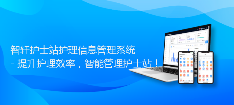 护士站护理信息管理系统